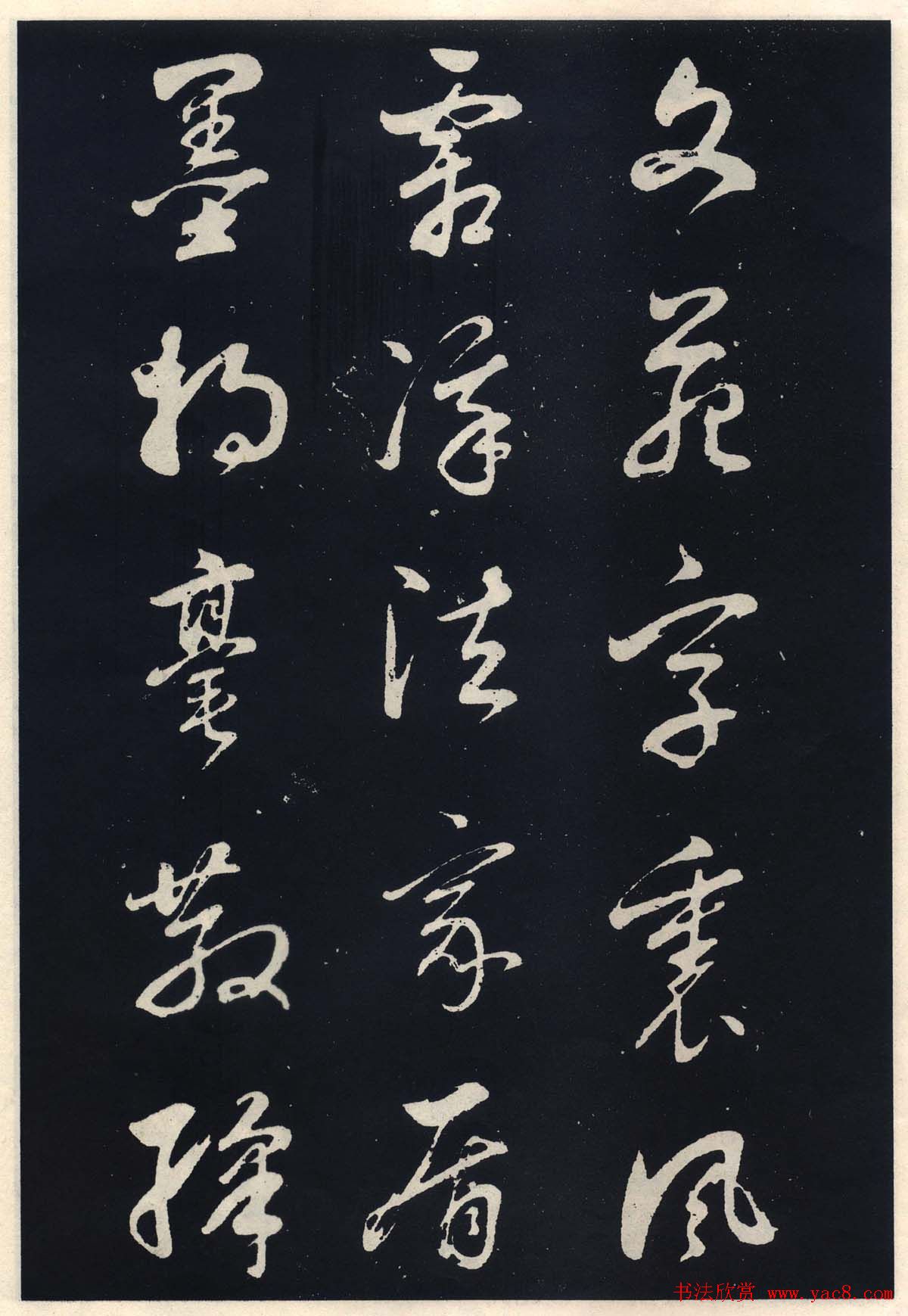 董其昌行草书法欣赏《自作诗四首》