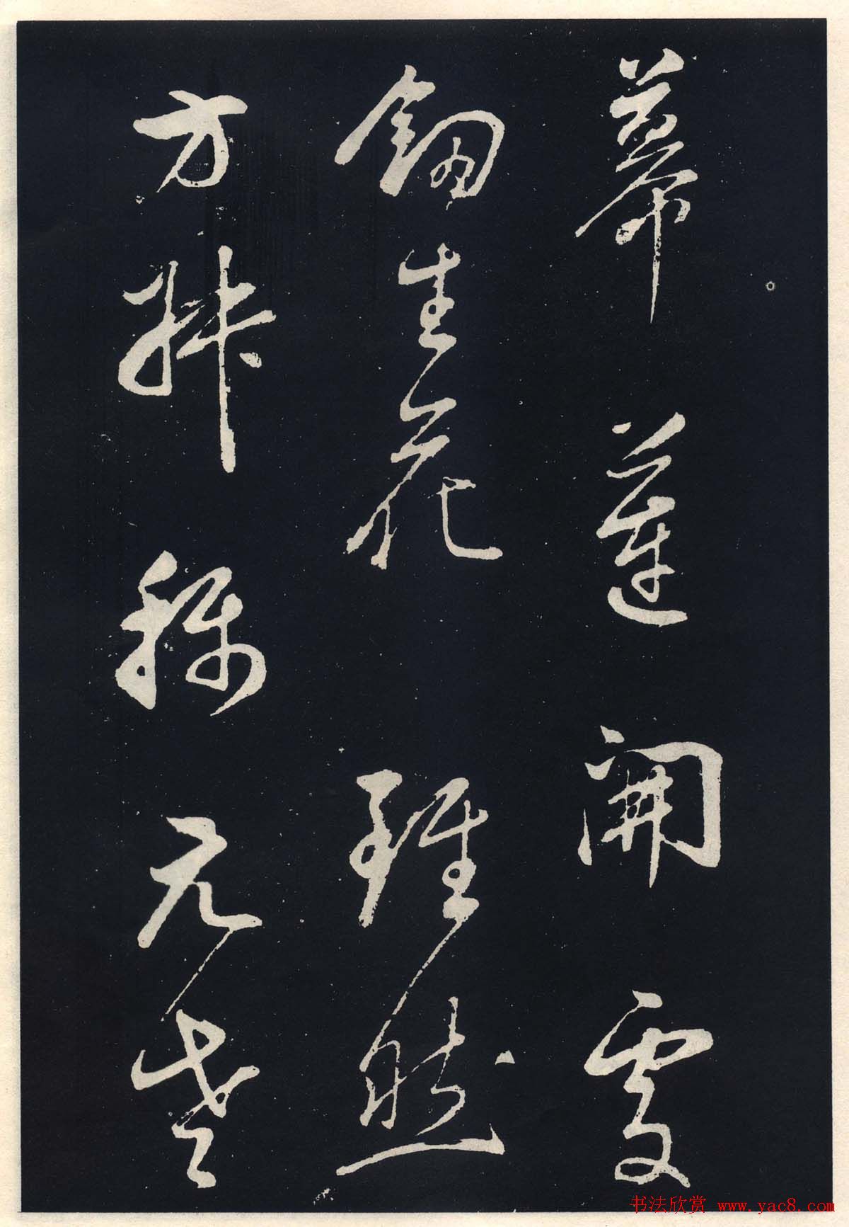 董其昌行草书法欣赏《自作诗四首》