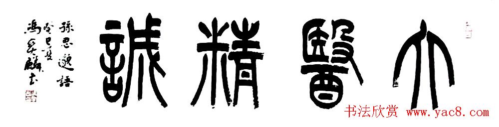 冯宝麟最新篆书作品欣赏