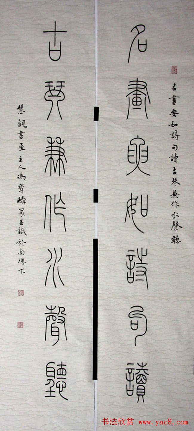 冯宝麟最新篆书作品欣赏