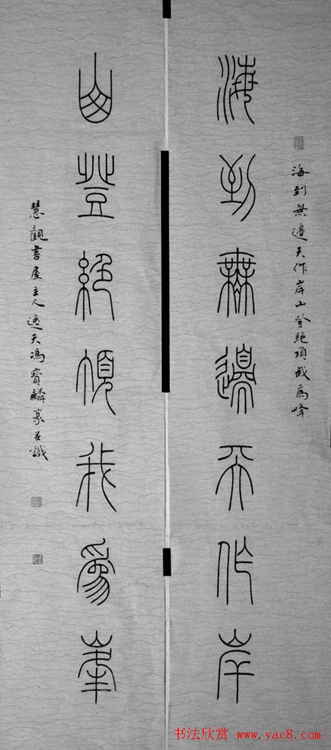 冯宝麟最新篆书作品欣赏