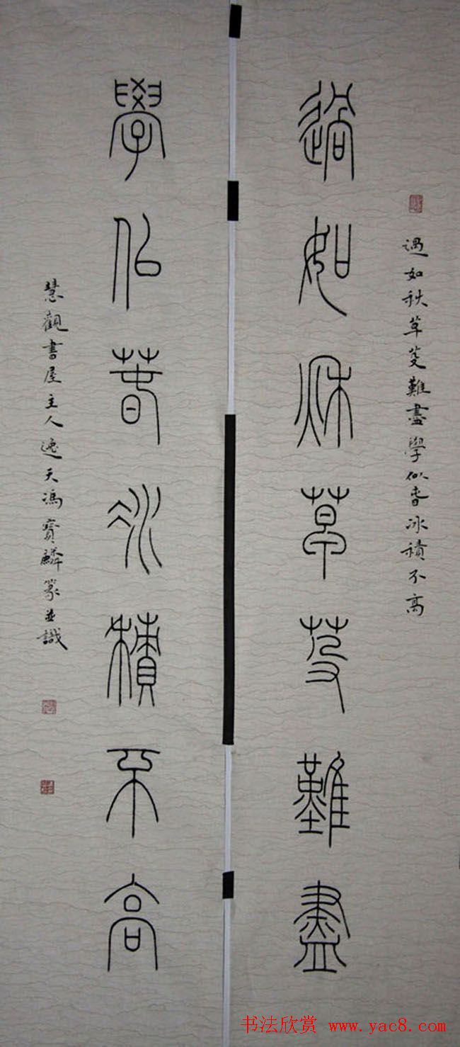 冯宝麟最新篆书作品欣赏