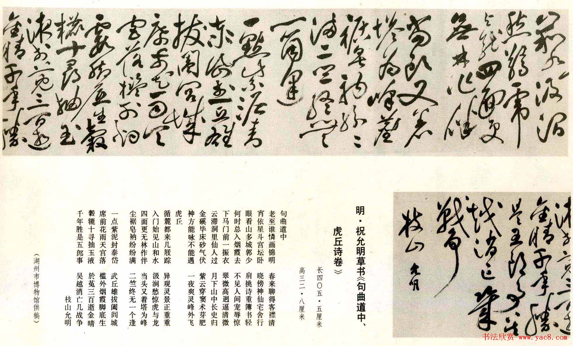 祝允明草书欣赏《句曲道中.虎丘诗卷》