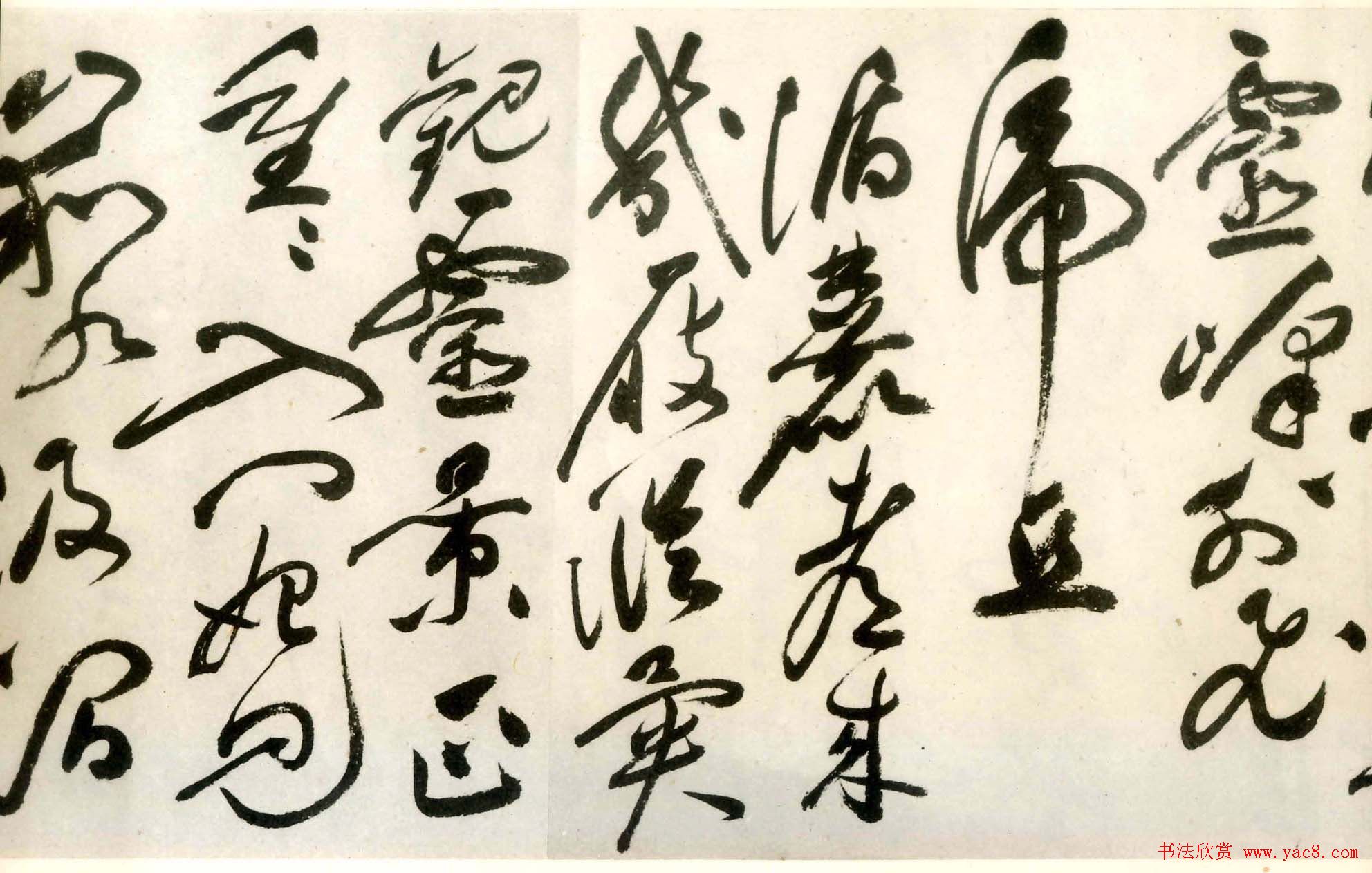 祝允明草书欣赏《句曲道中.虎丘诗卷》