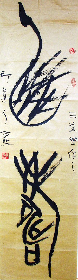 印道人傅嘉仪书法作品欣赏