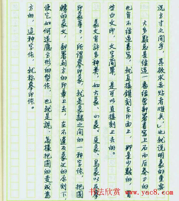 来楚生硬笔书稿《然犀室印学心印》