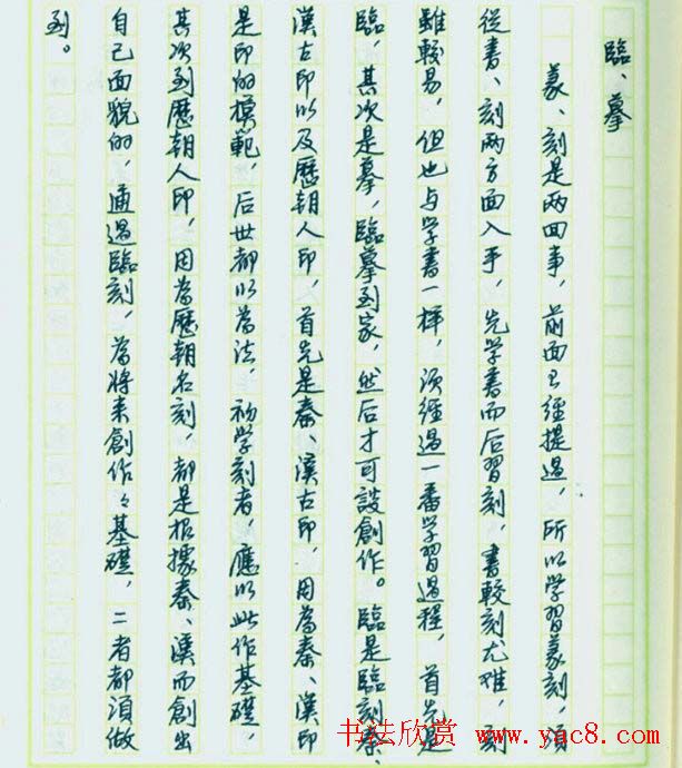 来楚生硬笔书稿《然犀室印学心印》