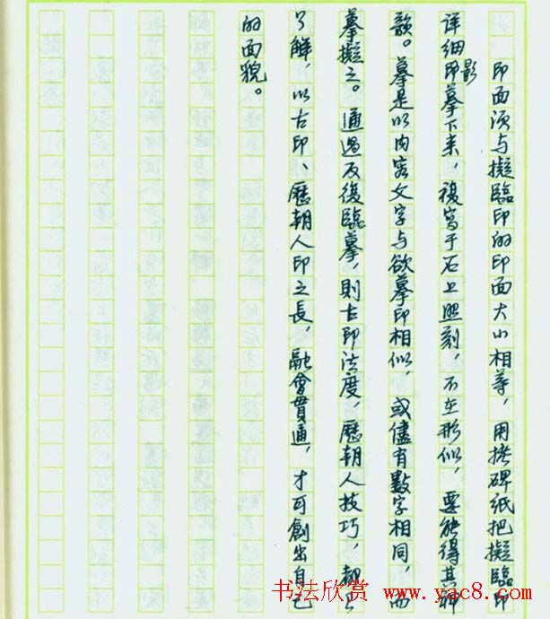 来楚生硬笔书稿《然犀室印学心印》