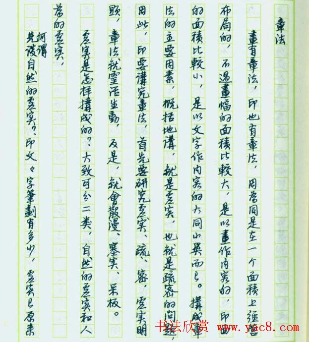 来楚生硬笔书稿《然犀室印学心印》