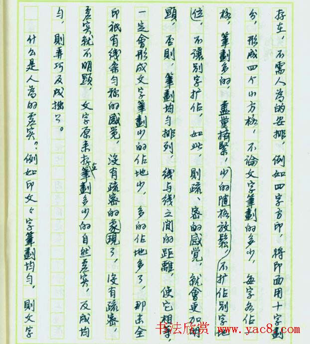 来楚生硬笔书稿《然犀室印学心印》