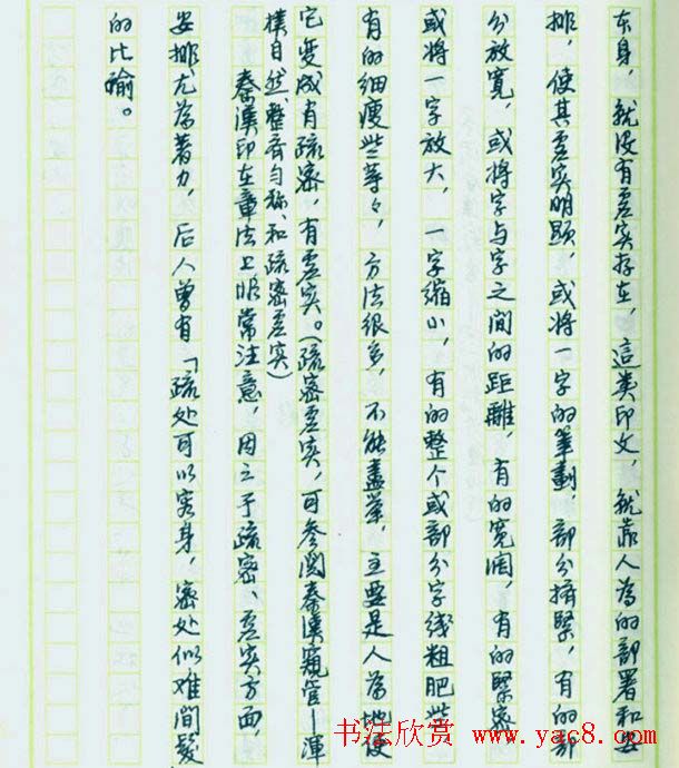 来楚生硬笔书稿《然犀室印学心印》