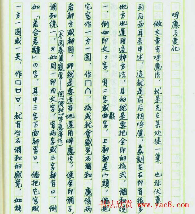 来楚生硬笔书稿《然犀室印学心印》