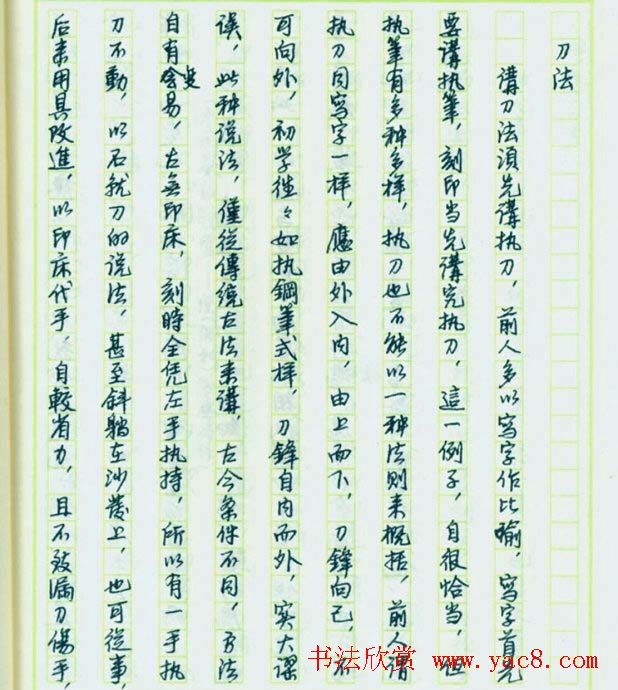 来楚生硬笔书稿《然犀室印学心印》