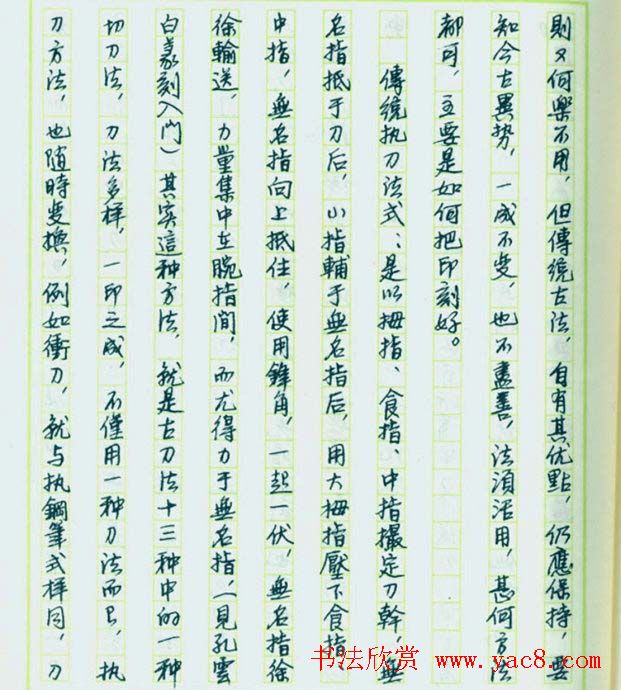 来楚生硬笔书稿《然犀室印学心印》