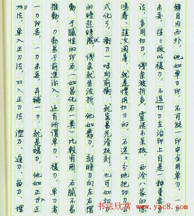 来楚生硬笔书稿《然犀室印学心印》