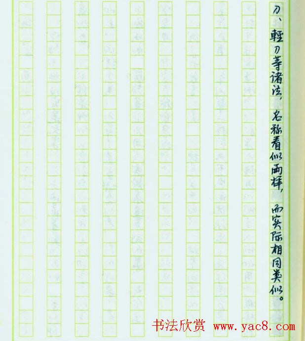 来楚生硬笔书稿《然犀室印学心印》