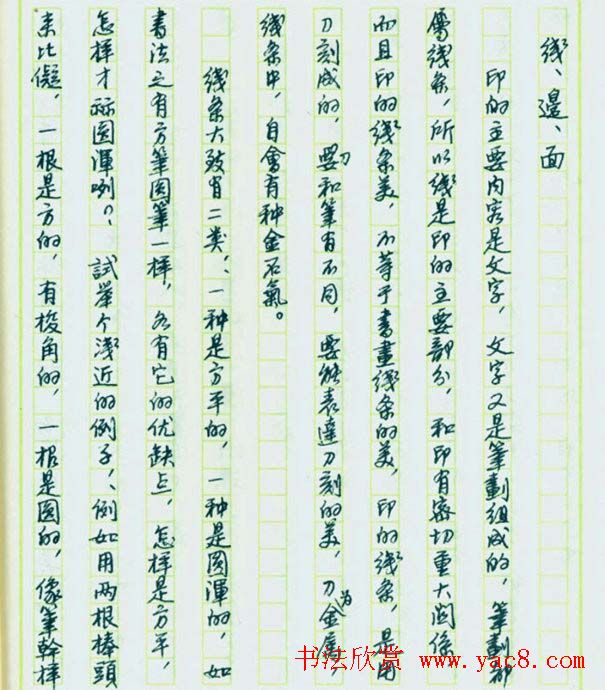 来楚生硬笔书稿《然犀室印学心印》