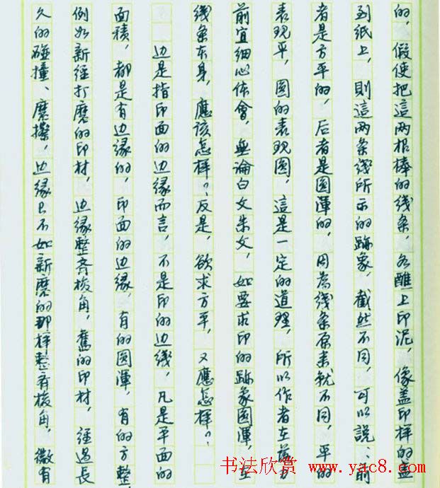 来楚生硬笔书稿《然犀室印学心印》