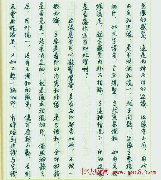 来楚生硬笔书稿《然犀室印学心印》