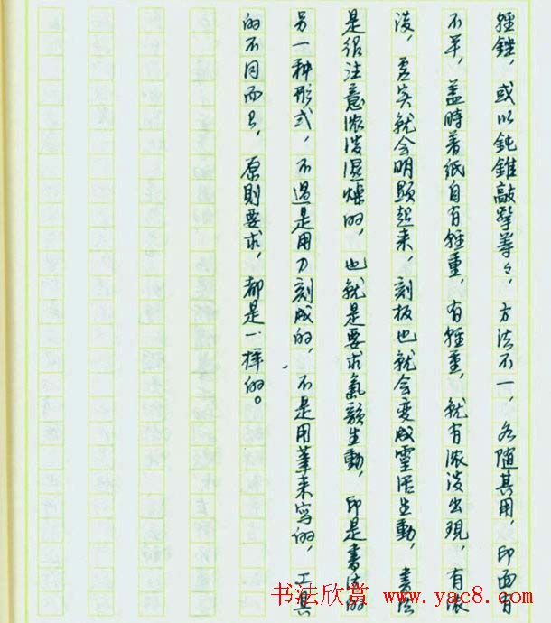 来楚生硬笔书稿《然犀室印学心印》