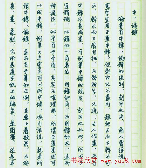 来楚生硬笔书稿《然犀室印学心印》