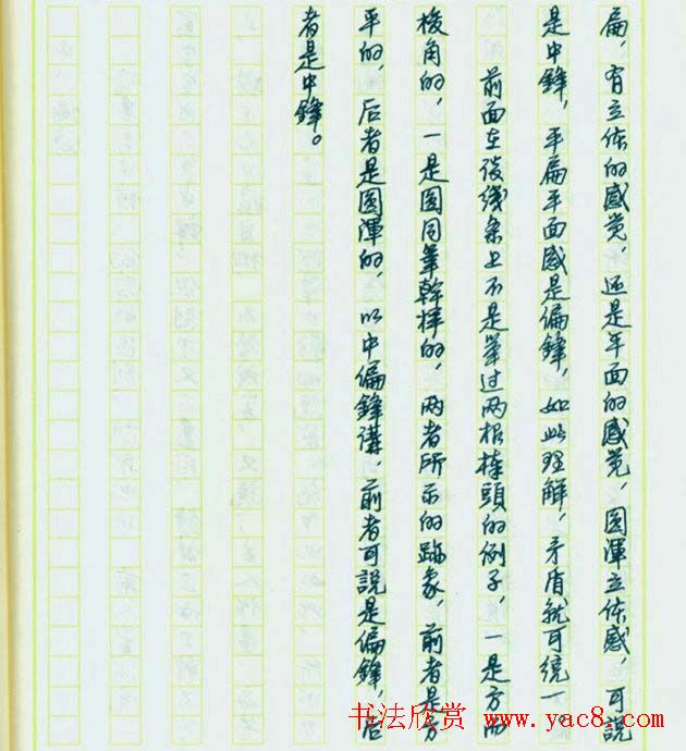 来楚生硬笔书稿《然犀室印学心印》