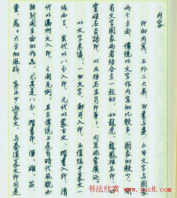 来楚生硬笔书稿《然犀室印学心印》