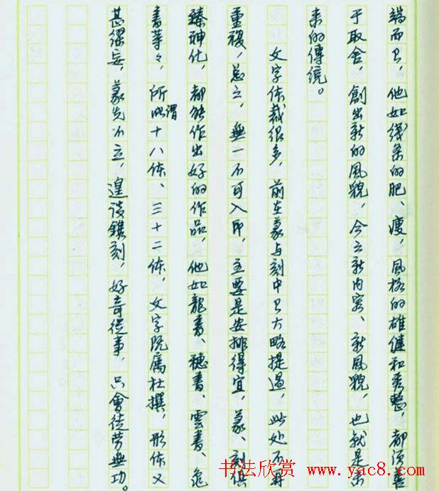 来楚生硬笔书稿《然犀室印学心印》