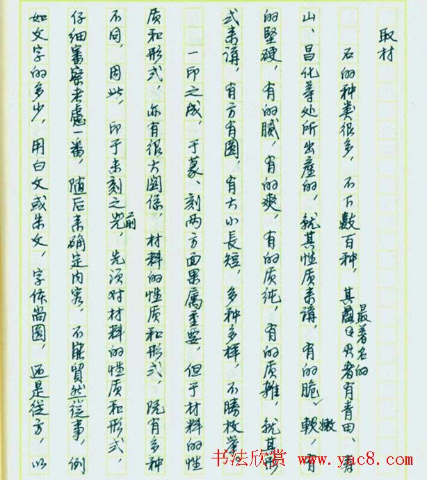 来楚生硬笔书稿《然犀室印学心印》