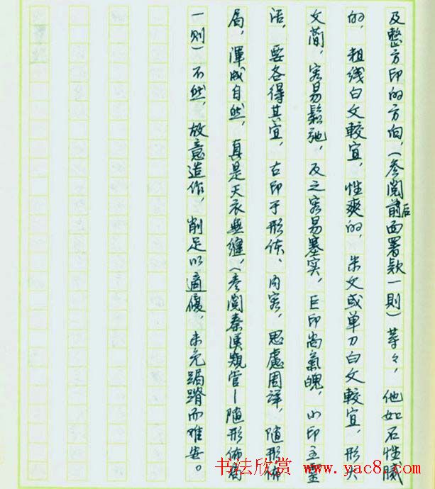 来楚生硬笔书稿《然犀室印学心印》