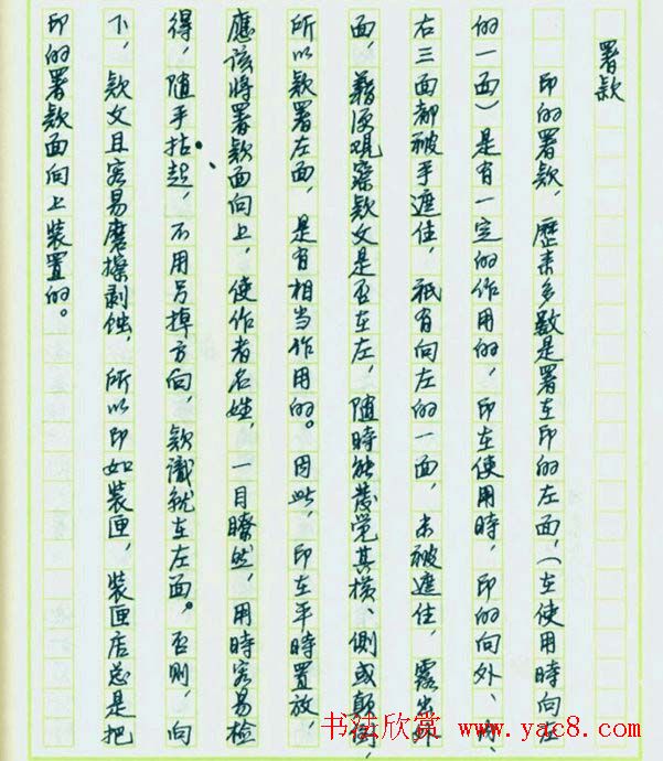 来楚生硬笔书稿《然犀室印学心印》