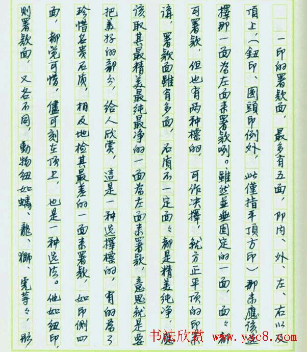 来楚生硬笔书稿《然犀室印学心印》