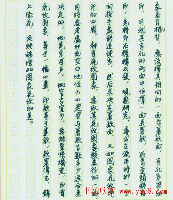 来楚生硬笔书稿《然犀室印学心印》