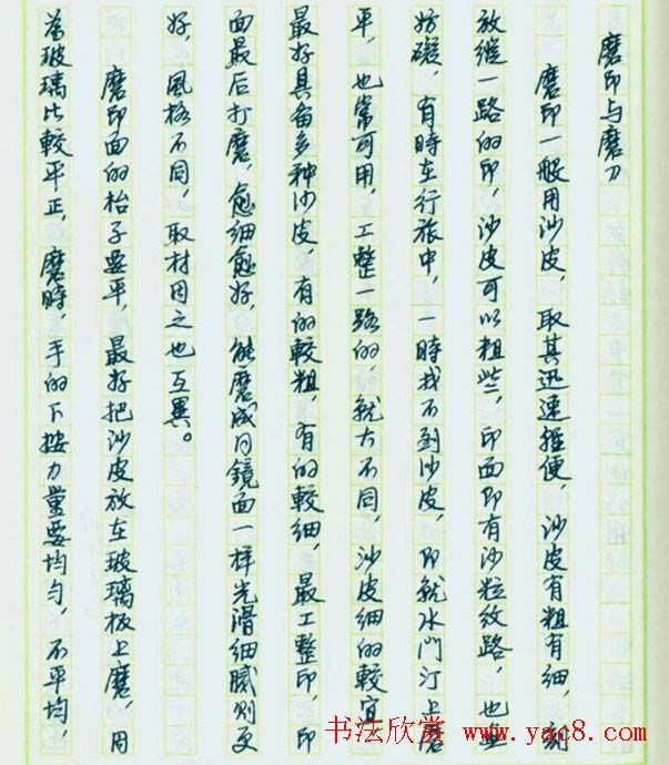 来楚生硬笔书稿《然犀室印学心印》