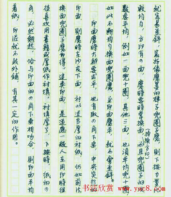 来楚生硬笔书稿《然犀室印学心印》