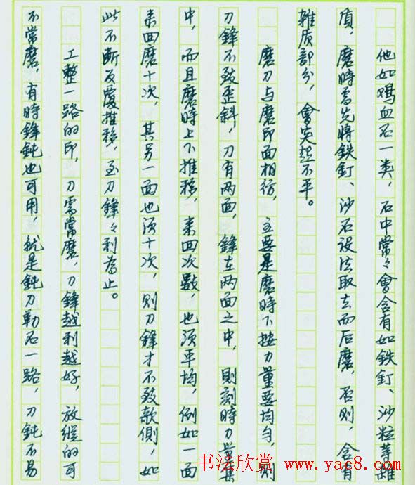 来楚生硬笔书稿《然犀室印学心印》