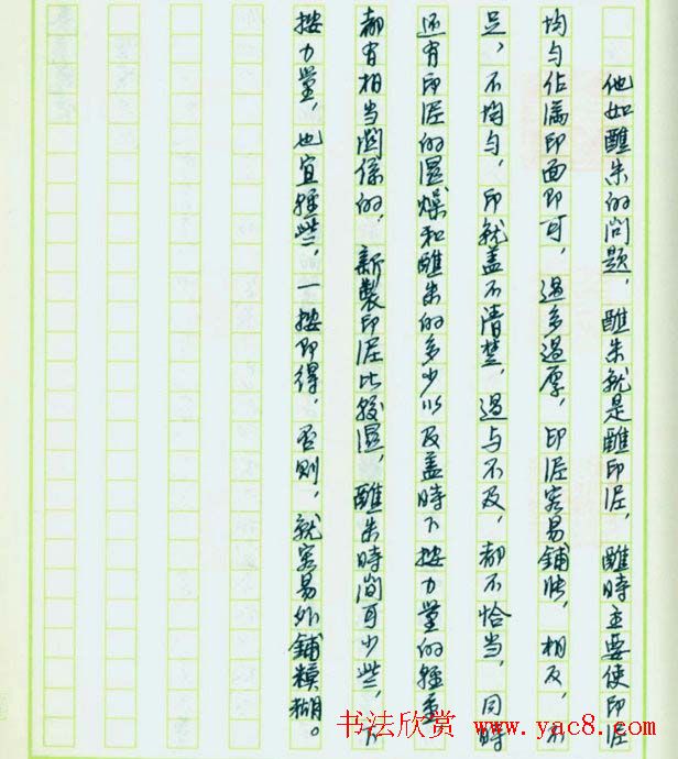 来楚生硬笔书稿《然犀室印学心印》