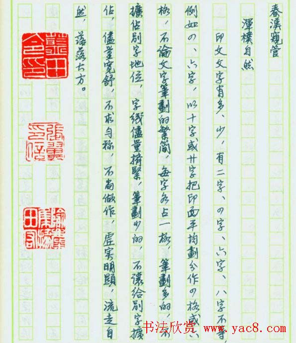 来楚生硬笔书稿《然犀室印学心印》