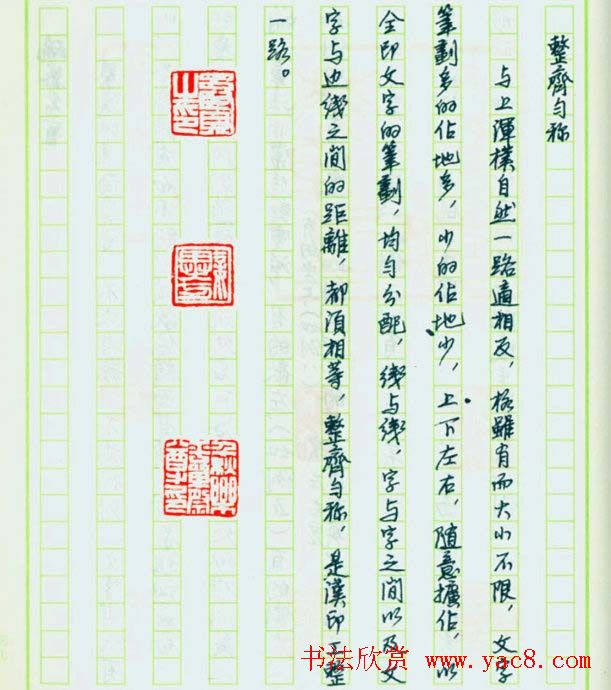 来楚生硬笔书稿《然犀室印学心印》