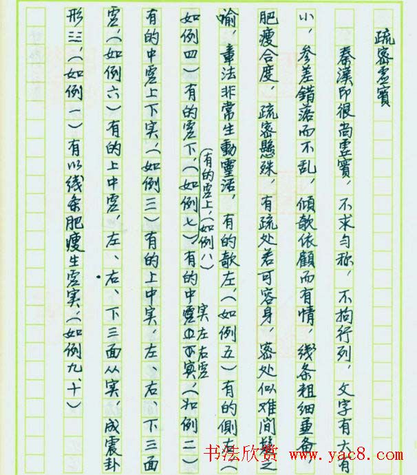 来楚生硬笔书稿《然犀室印学心印》