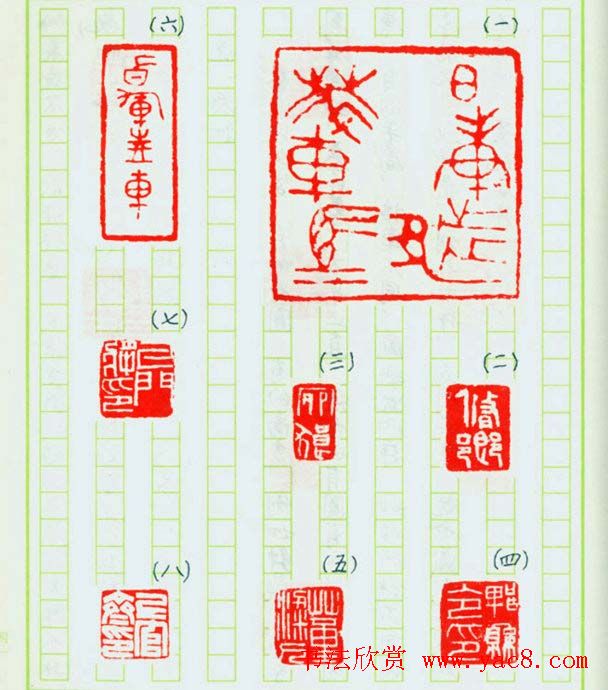 来楚生硬笔书稿《然犀室印学心印》