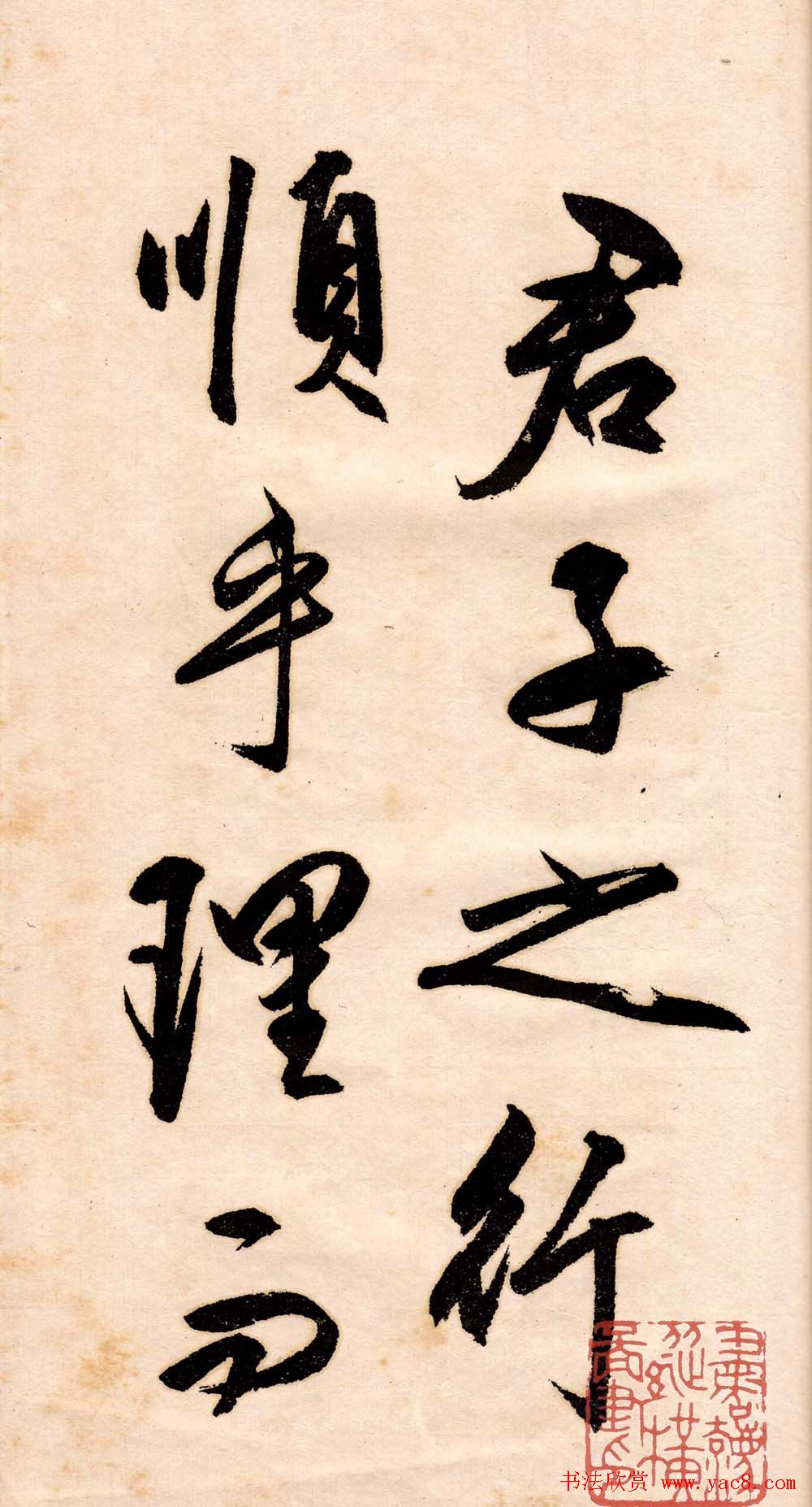 王守仁行书欣赏《矫亭说》册页