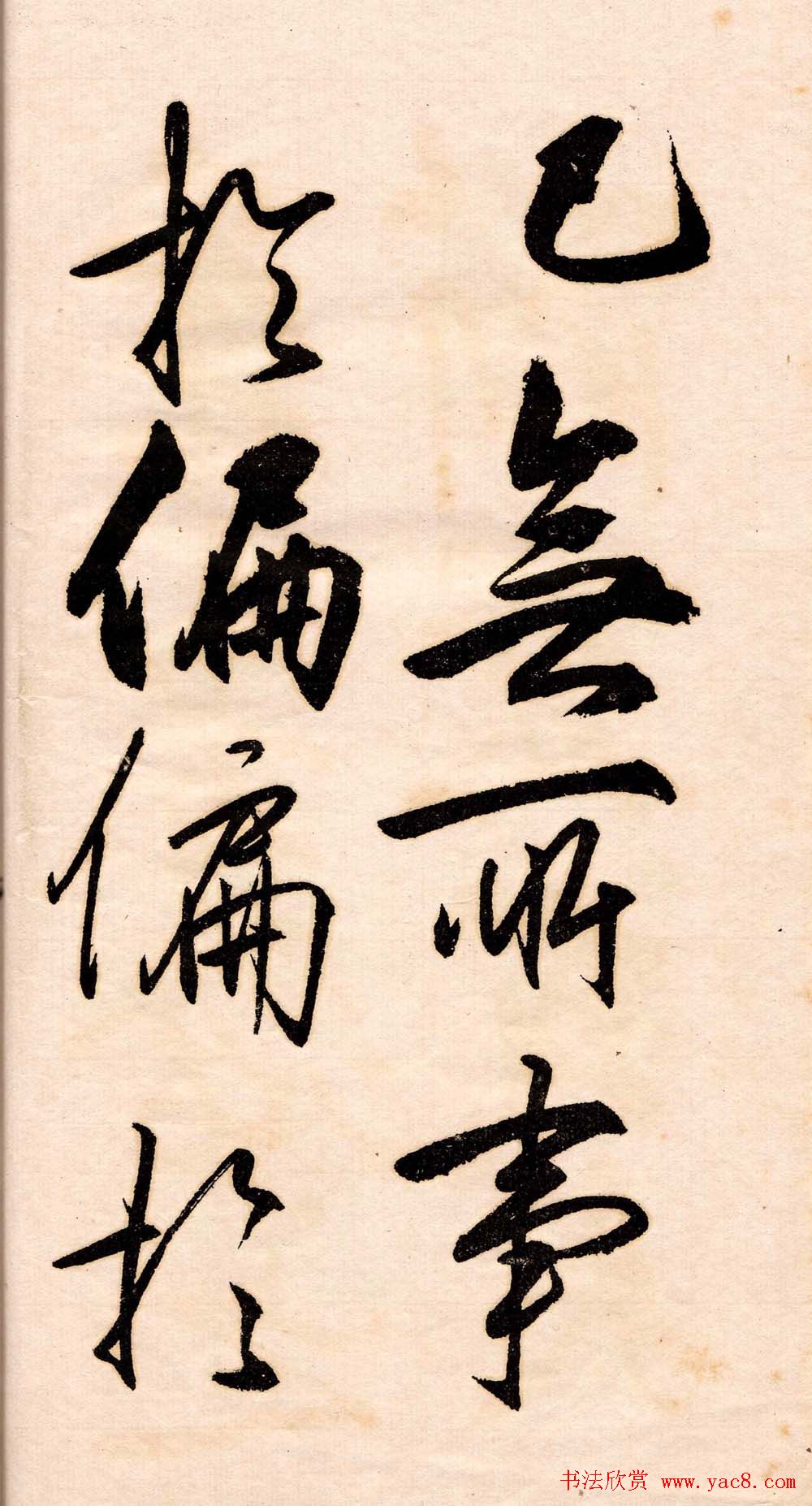 王守仁行书欣赏《矫亭说》册页