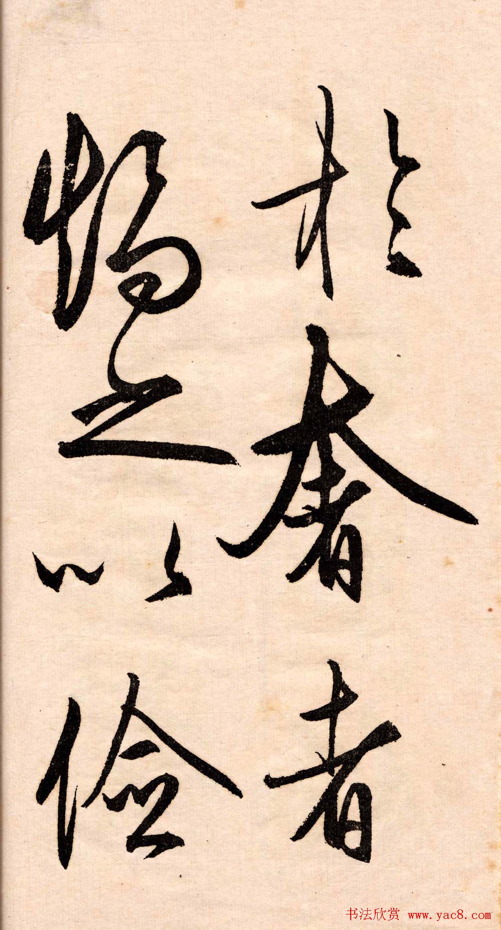 王守仁行书欣赏《矫亭说》册页