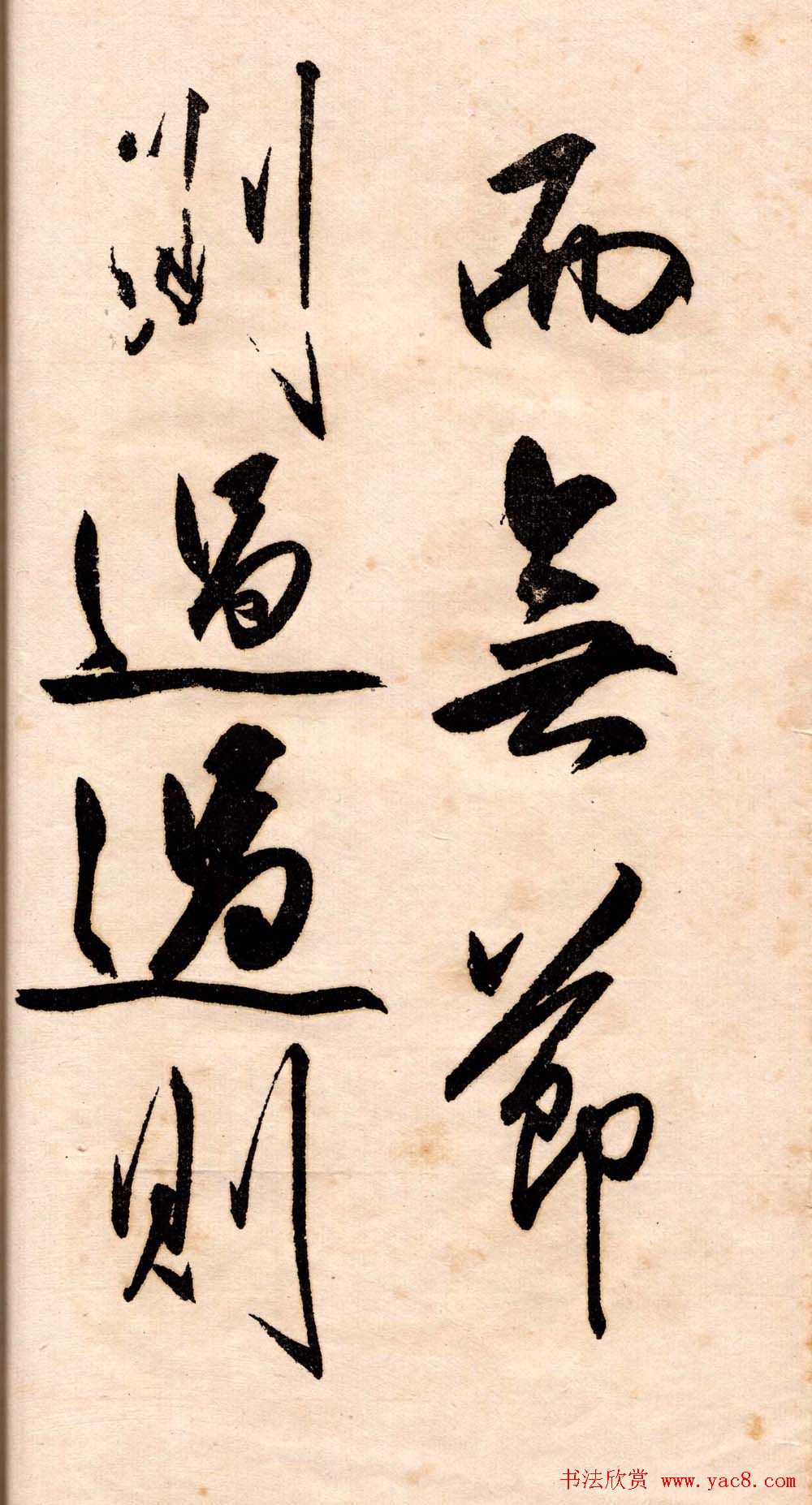 王守仁行书欣赏《矫亭说》册页