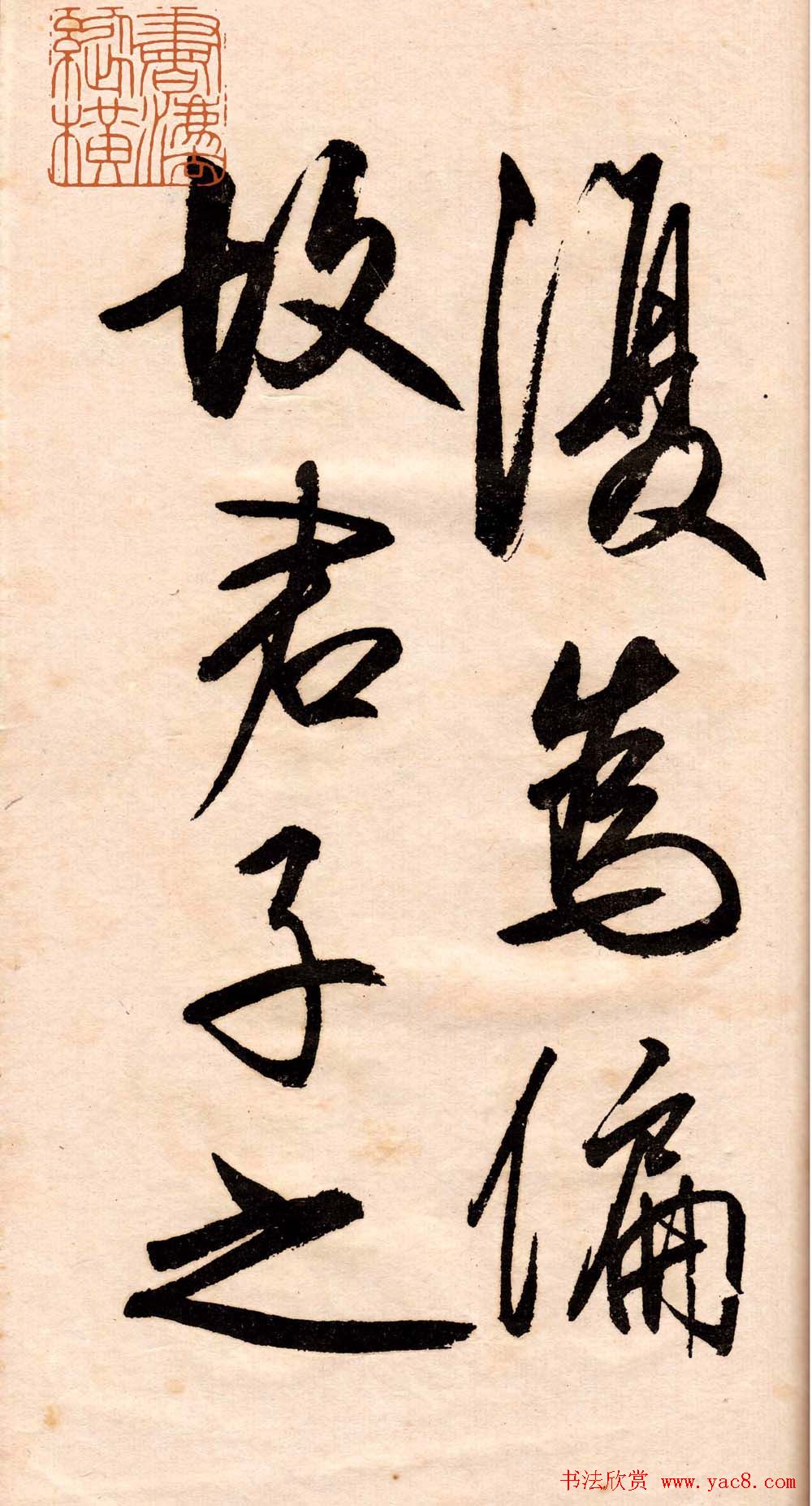 王守仁行书欣赏《矫亭说》册页