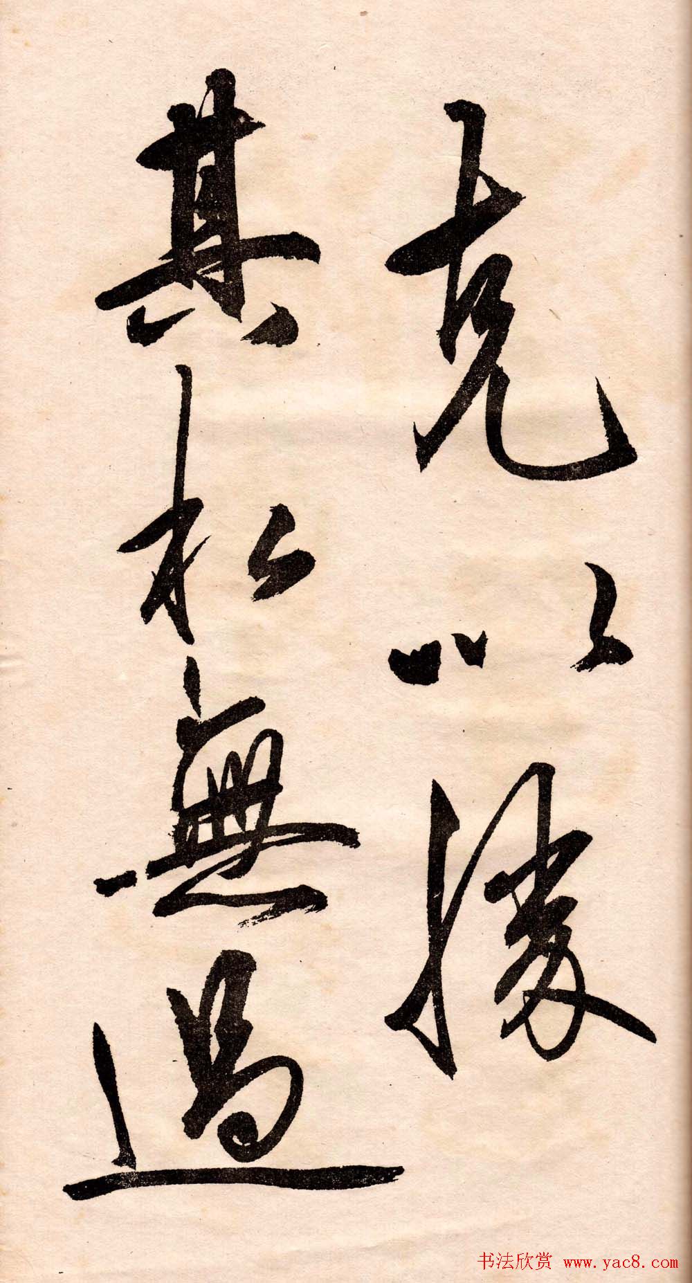 王守仁行书欣赏《矫亭说》册页