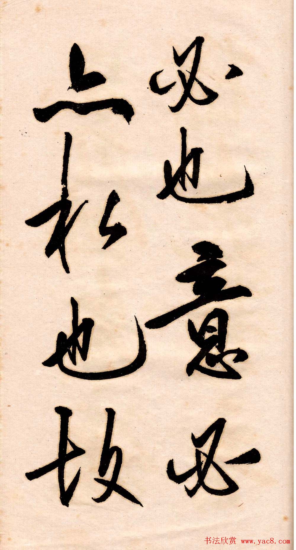 王守仁行书欣赏《矫亭说》册页