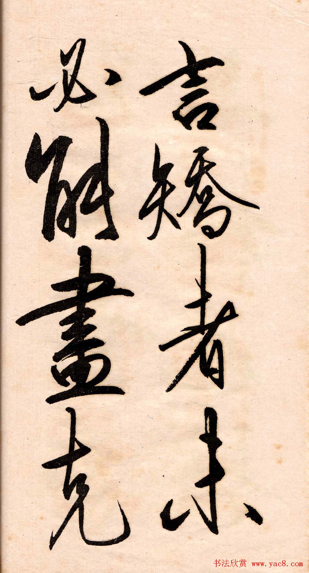 王守仁行书欣赏《矫亭说》册页