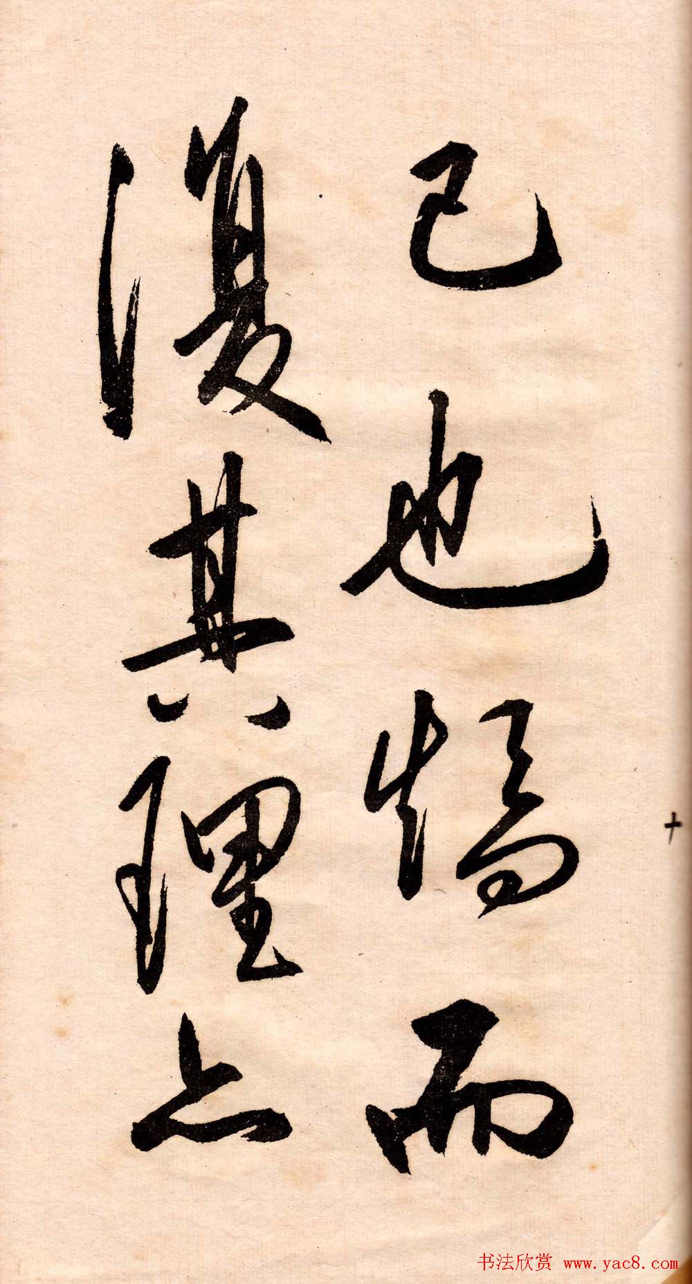 王守仁行书欣赏《矫亭说》册页